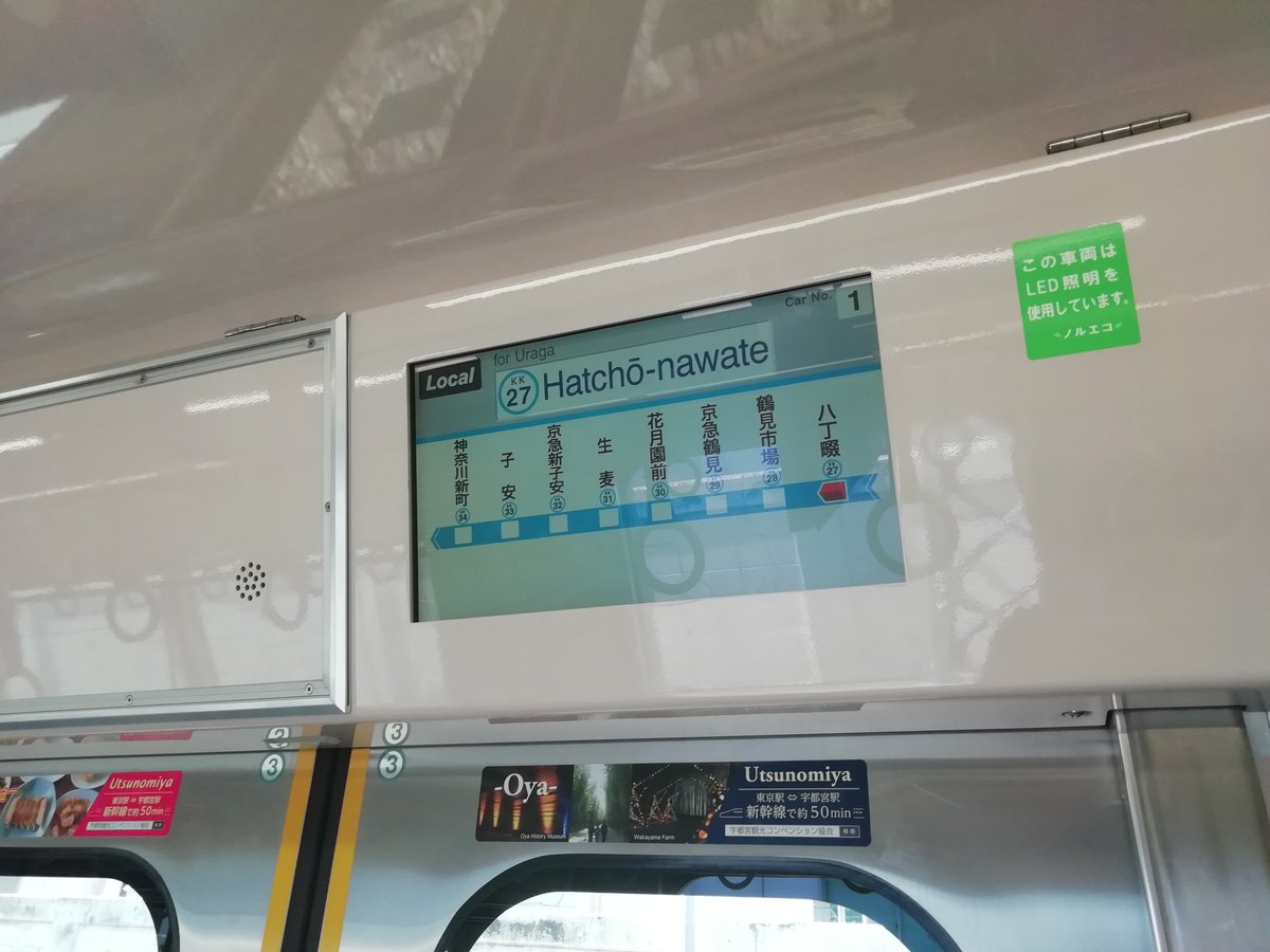 ShowTheSpirit_G's tweet photo. 京浜急行運転再開した!各駅停車に新川崎から乗車中。 https://t.co/DctcufB0dG