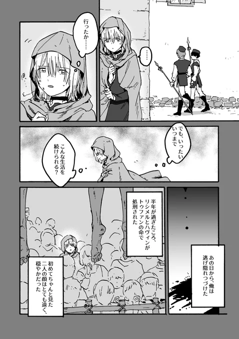 『東の空に沈む』第2話『シャテニ』⑤(1/2)
お久しぶりの更新です!7ページあります!! 
