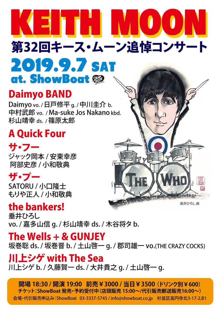 今夜
9月7日（土）
高円寺ショーボート
第32回キース・ムーン追悼コンサート
GUNJEY&amp;The Wells
（THE WHO、リズム&amp;ブルースの名曲をカバー！）
20時に出演！
open 18:30  / start 19:00　adv.￥3000/ door.￥3500