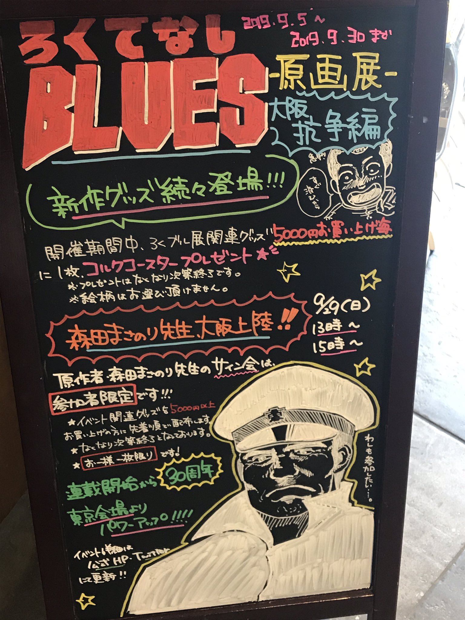 伏 大阪ろくでなしblues原画展に行ってメッセージボードに辰吉さんを描いてくるなどした