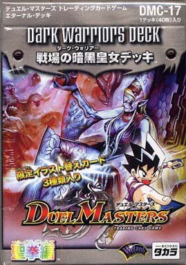 暗黒皇女メガリア》 闘魂編で登場したダークロード。全ての