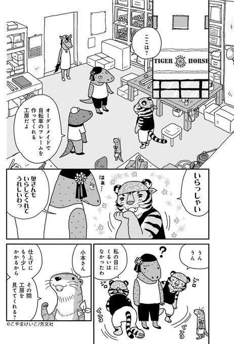 かわうその自転車屋さん を含むマンガ一覧 リツイート順 2ページ ツイコミ 仮 かわうその自転車屋さん を含むマンガ一覧 リツイート順 2ページ ツイコミ 仮