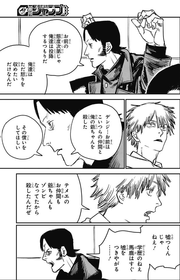 Sesamee 地獄の悪魔は空から手を伸ばしている 天国にいる姫野先輩に鎮魂歌を届けるシーン では天使が空を見上げている チェンソーマン
