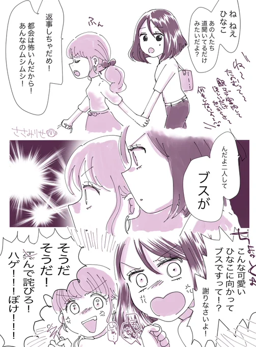 ナンパと彼女過激派とナルシストの百合漫画落書き
#創作百合 