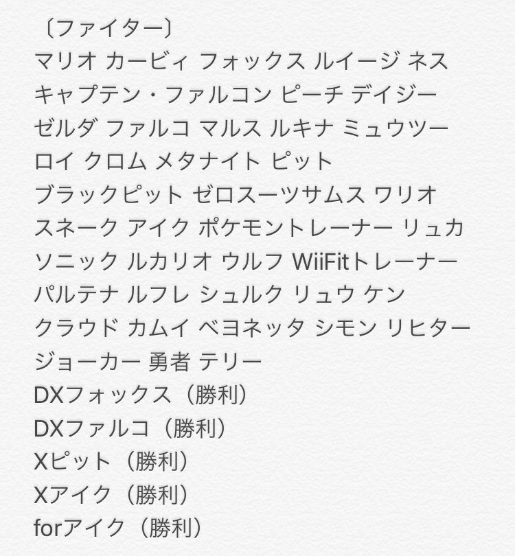 スマブラsp セリフbot Twitterissa 令和元年9月7日現在の 当botの収録セリフキャラクター 一覧です 随時更新 スマブラsp セリフbot Twitterissa 令和元年9月7日現在の 当botの収録セリフキャラクター 一覧です 随時更新