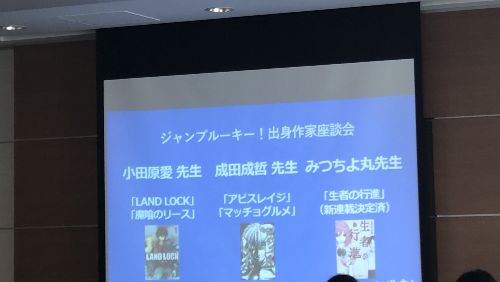 ジャンプルーキー ジャンプルーキーイベント 始まっています ルーキー出身作家さんの座談会中 どのように連載に至ったかなどを 小田原愛先生 成田成哲先生 みつちよ丸先生が語ってくれています ジャンプルーキーイベント