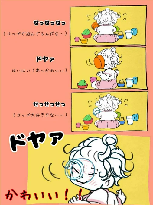 次女の手放しコップ芸?
透明カップの衝撃……?
#育児イラスト  #育児漫画 