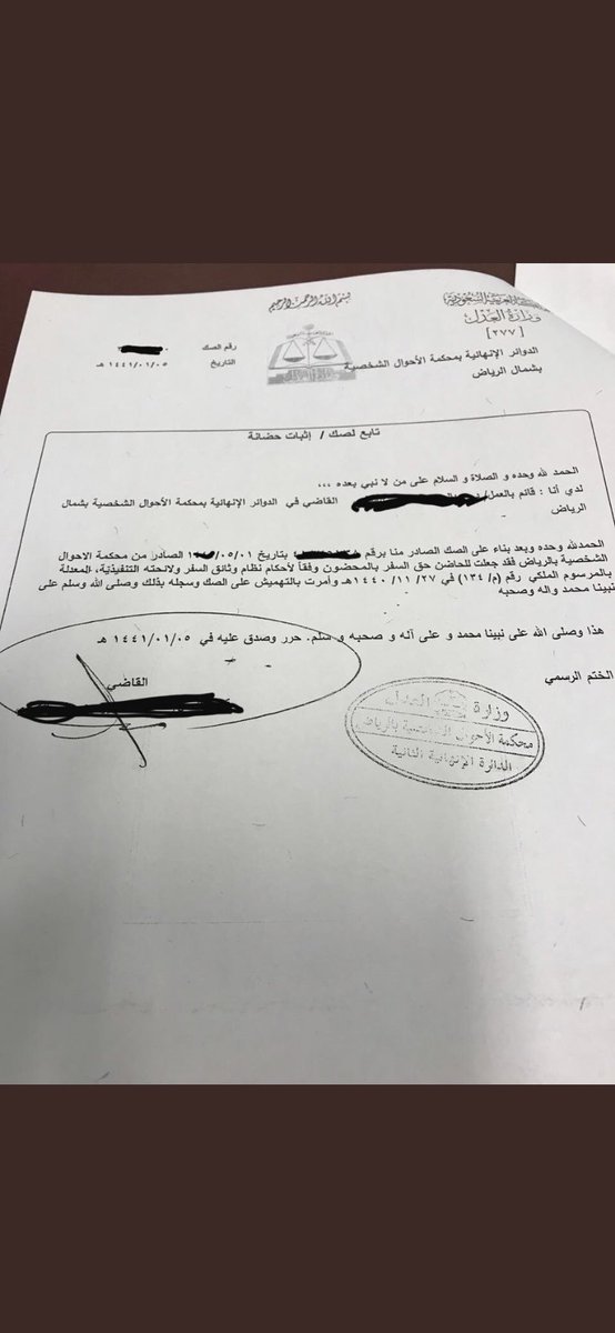 محكمة الاحوال الشخصية بشمال الرياض