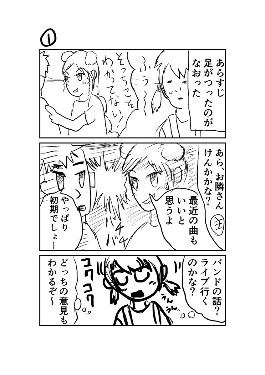 バンド好き女子が美男子に声をかけたい漫画