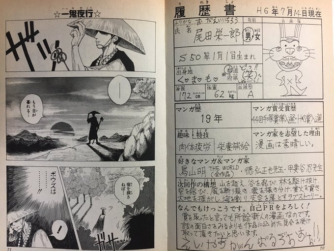 尾田栄一郎 一鬼夜行 掲載 少年ジャンプ1994springspecial 尾田栄一郎