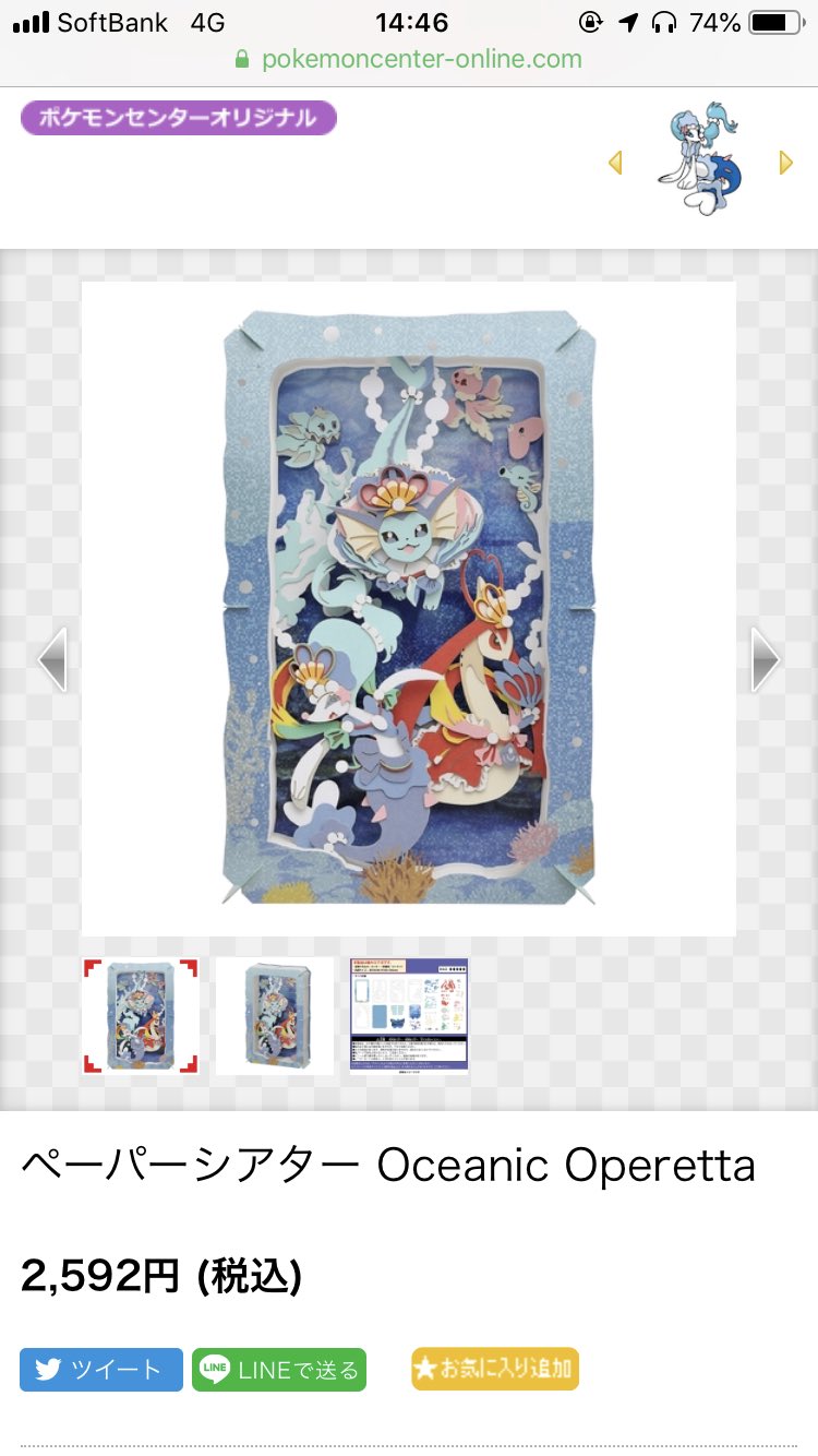 桃月なしこ ポケモンのペーパーシアター気になってるんですけど作ったことある人います 手先不器用でもできますか T Co Vthlyknvtn Twitter