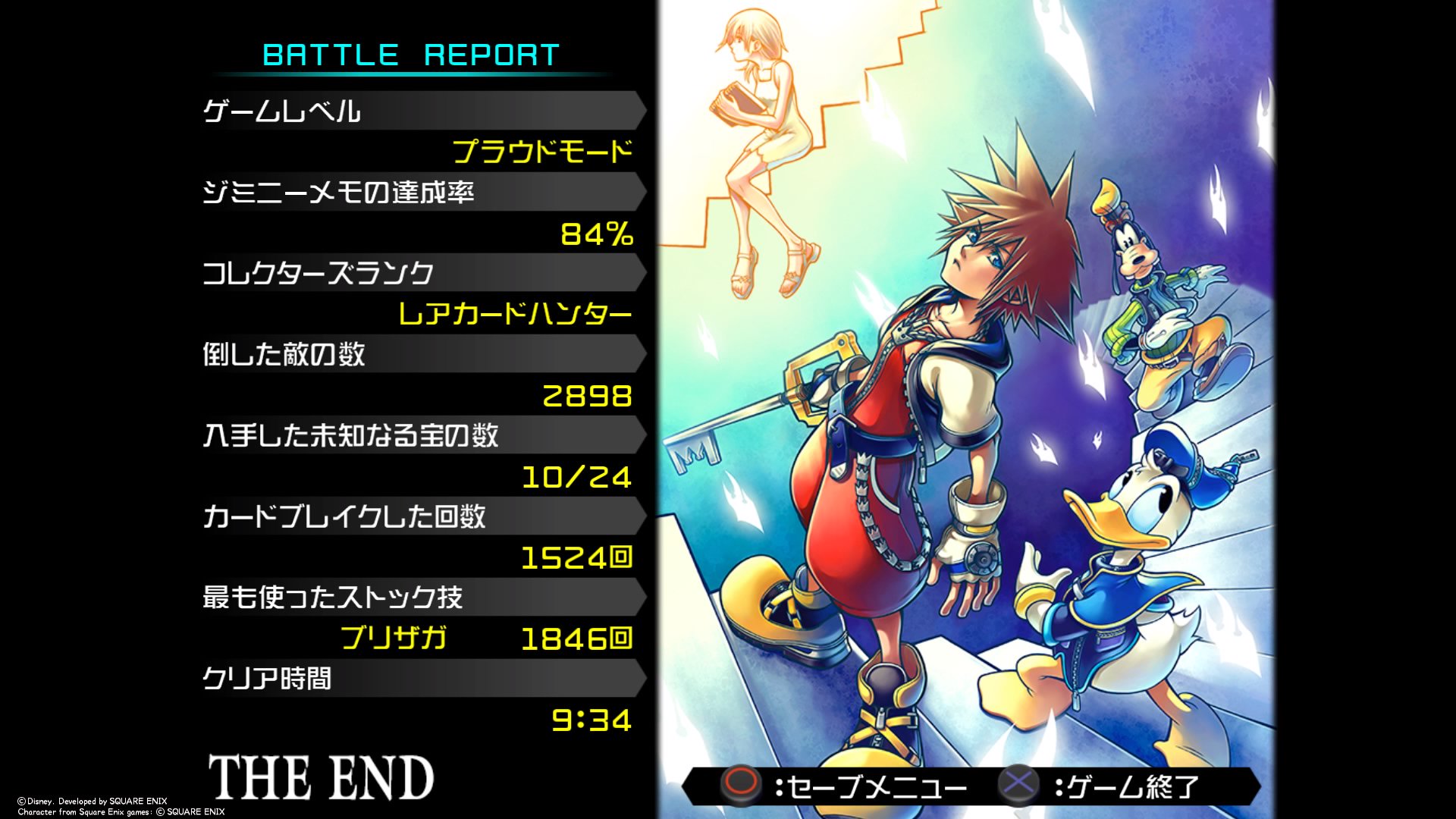 Masa 勝った やり遂げた キングダムハーツ Kh Khcom チェインオブメモリーズ トロコン Ps4share