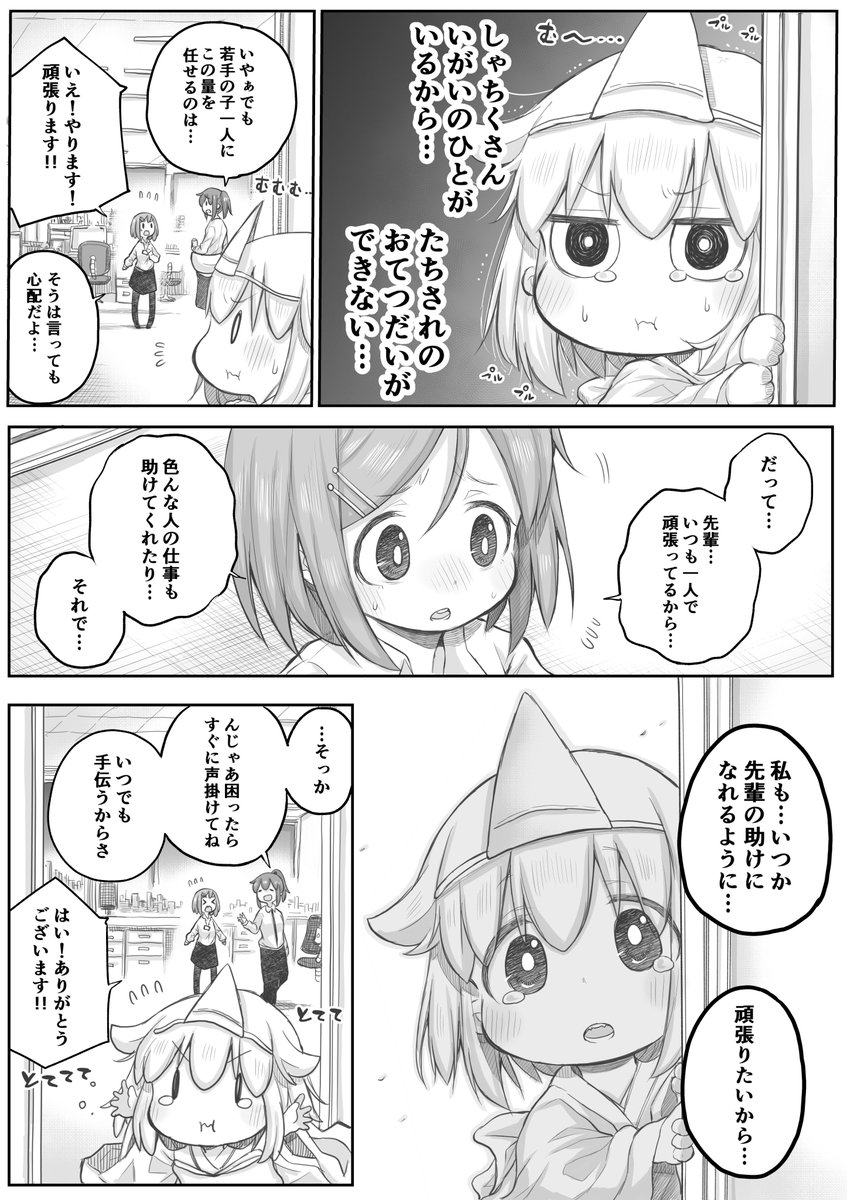 【創作漫画】日常疲弊しているあなたにも…。
#社畜さんは幼女幽霊に癒されたい。 