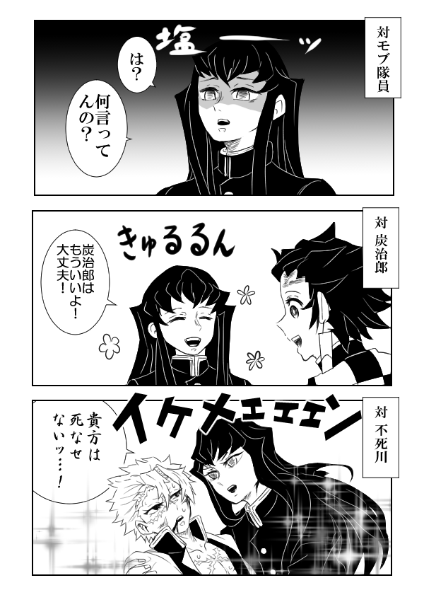 すげぇよ無一郎は 