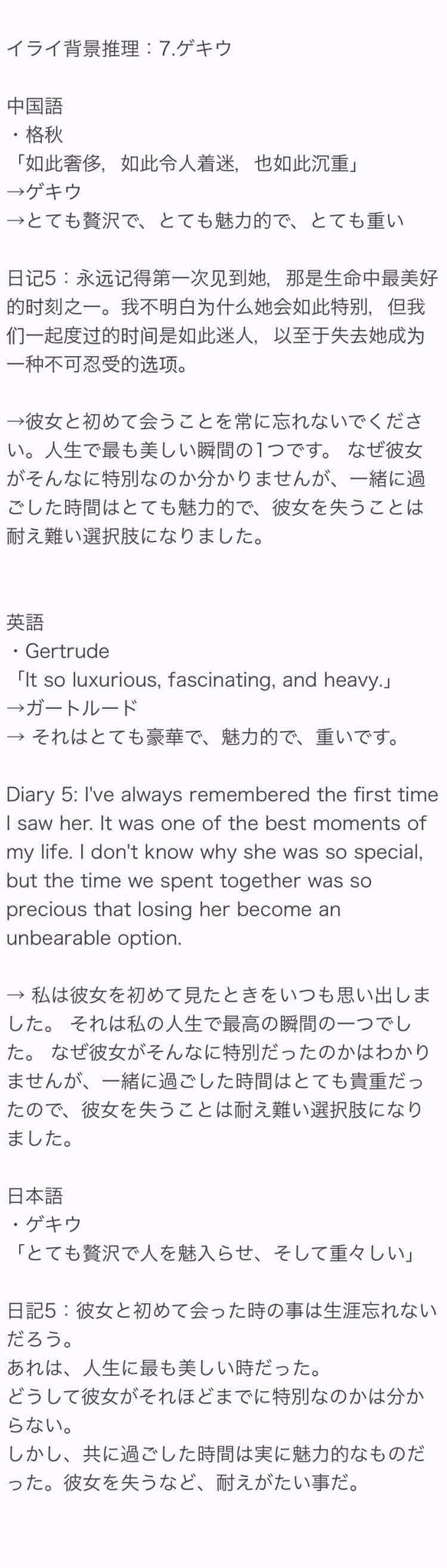 ネコソギ On Twitter イライの背景推理を理解したいので中国語 英語 日本語で読み比べようとしてるんだけど ゲキウさんだけで力尽きましたねコレ