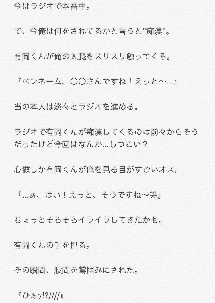 Twitter पर 蜂蜜 再投稿中 低浮上 痴漢 Part1 リクエスト 大貴 雄也 Jumpで妄想裏 Hey Say Jump へいせいじゃんぷ Bl 有岡大貴 大ちゃん 髙木雄也 高木雄也 ありたか