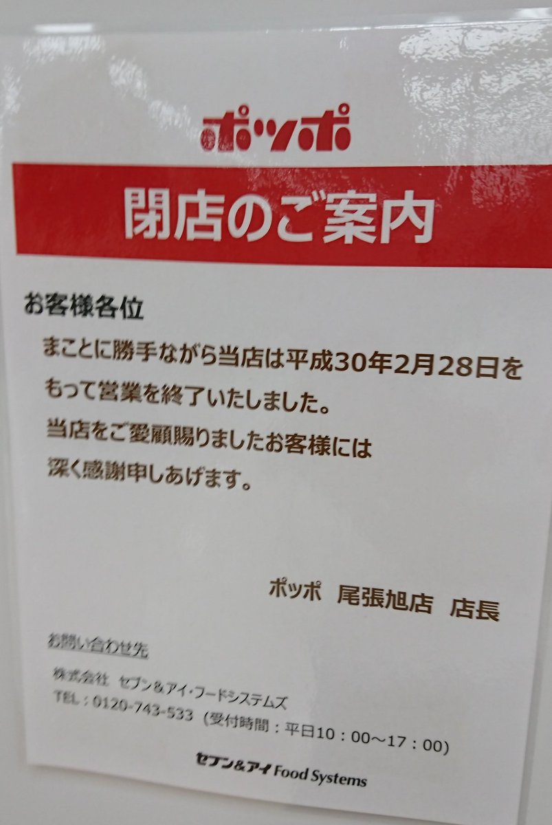 広瀬 隆之 Twitterren イトーヨーカドーの飲食店 というと 私は軽食の ポッポ を思い出すけど もうこの業態も絶滅危惧種なのね 昔はお世話になりました 現在 東海地方では岐阜の柳津店 カラフルタウン岐阜 しかないとの事 業態としてはカインズホームにある軽食