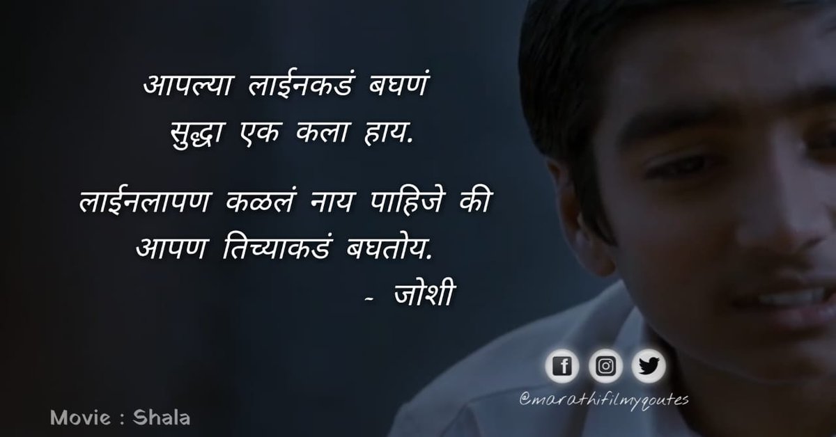 filmy_marathi's tweet photo. #shaala #marathifilmyquotes https://t.co/GQOT3xBh80
