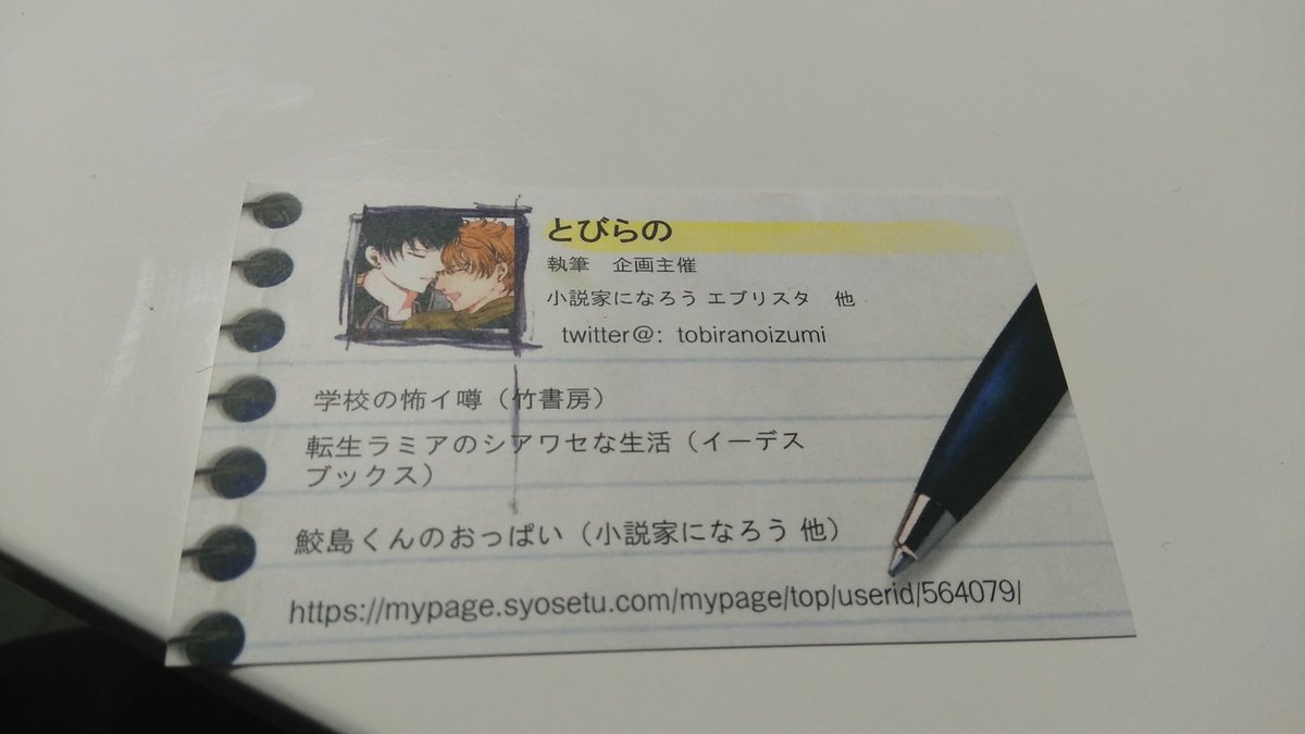 とびらの 名刺 裏面には短編小説の冒頭となろうマイページのqrコード