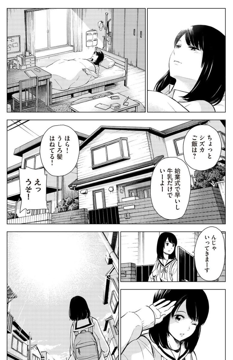 女子高生の目の前に現れた謎の教師が、連続事件を起こす話
2/6 