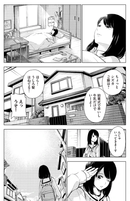女子高生の目の前に現れた謎の教師が、連続事件を起こす話
2/6 