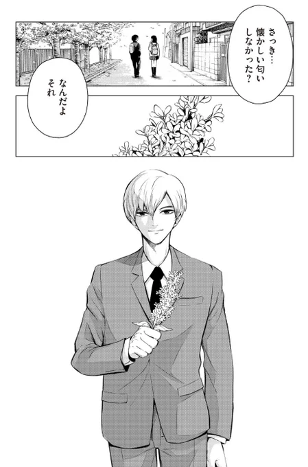 女子高生の目の前に現れた謎の教師が、連続事件を起こす話
3/6 