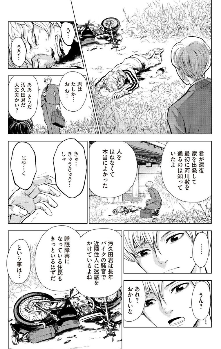 女子高生の目の前に現れた謎の教師が、連続事件を起こす話
3/6 