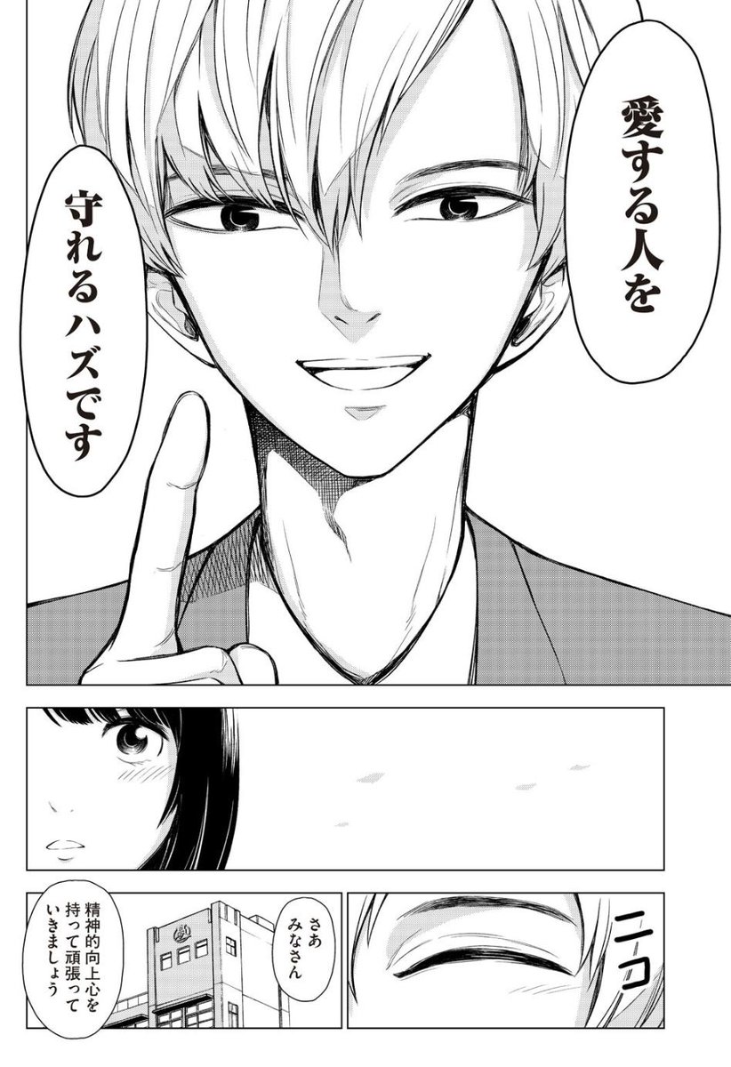 女子高生の目の前に現れた謎の教師が、連続事件を起こす話
6/6 