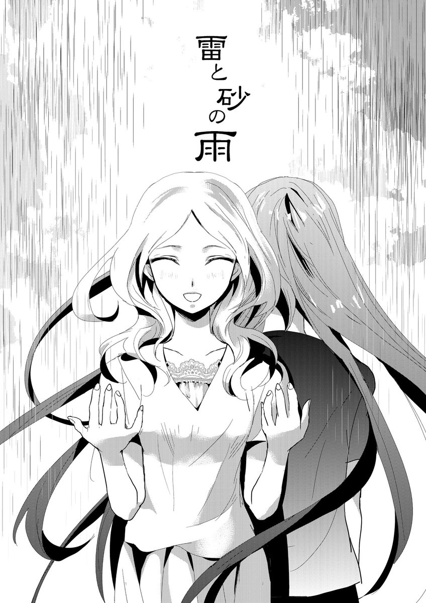 雨の夜の人妻と逃亡者の話 1/6 