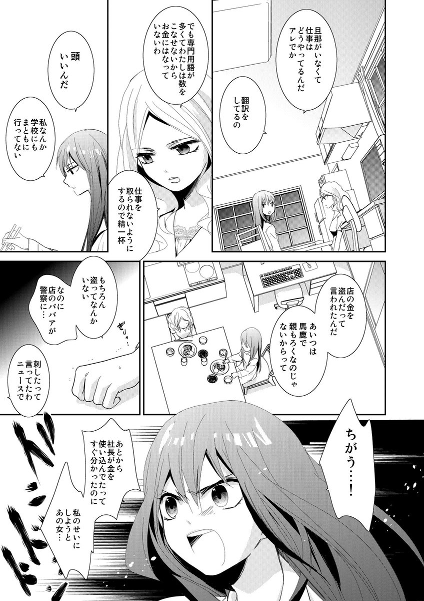 雨の夜の人妻と逃亡者の話 3/6 