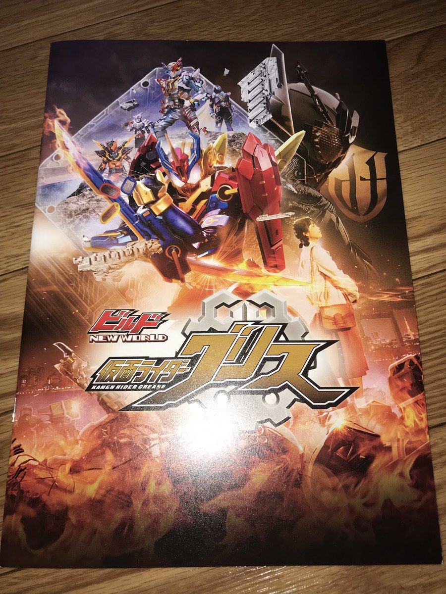takamy ドルヲタ 推しとつきあうってよ 仮面ライダーグリス 鑑賞 大変満足 仮面ライダービルドの映像作品の最終章で集大成でした 前作クローズは観られなかったんですが内容は大体把握できました ラストの展開は個人的には意外でした takamy ドルヲタ 推しとつきあうってよ 仮面ライダーグリス 鑑賞 大変満足 仮面ライダービルドの映像作品の最終章で集大成でした 前作クローズは観られなかったんですが内容は大体把握できました ラストの展開は個人的には意外でした