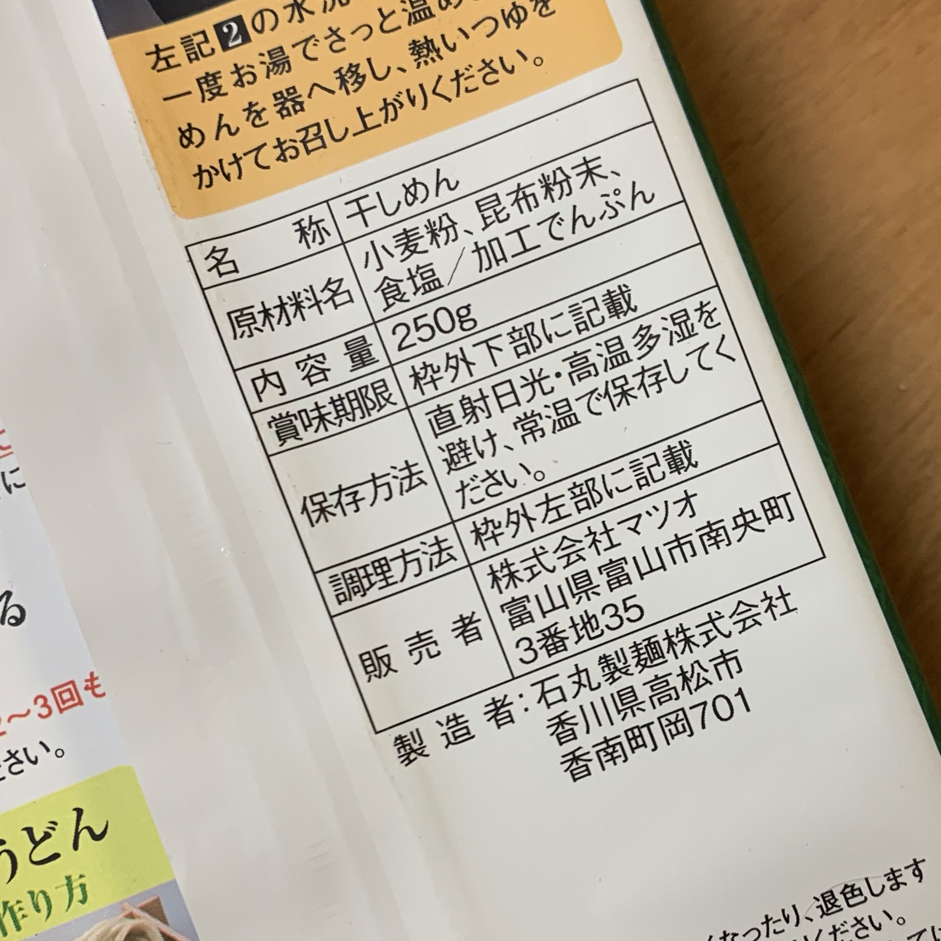 𝕜𝕚 𝕞𝕠𝕚 実家からもらった昆布うどん 昆布大好き富山県民ついにうどん に昆布練りこみはじめたか と思いながら裏面見たら製造者は香川の会社だった うどんの本場に製造頼んでるの逆に本気を感じる 富山にも氷見うどんとかありますが 𝕜𝕚 𝕞𝕠𝕚 実家からもらった昆布うどん 昆布大好き富山県民ついにうどん に昆布練りこみはじめたか と思いながら裏面見たら製造者は香川の会社だった うどんの本場に製造頼んでるの逆に本気を感じる 富山にも氷見うどんとかありますが