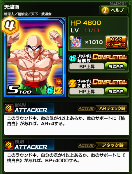 ブッチギリマッチ 元ネタ解説 Na Twitteru No 0491 天津飯 元ネタ 無印 141話 四人の天津飯 第23回天下一武道会での隠し球 四身の拳 力が分割されてしまうが 残像ではなく全部本物なので攻撃 観測拠点が4倍になる 台詞はその頭数と包囲陣形で悟空のスピード