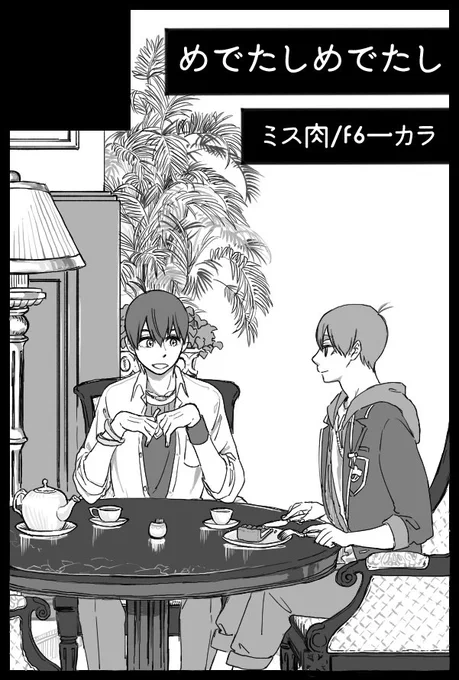 3月の家宝申し込みました!よろしくお願いします! 