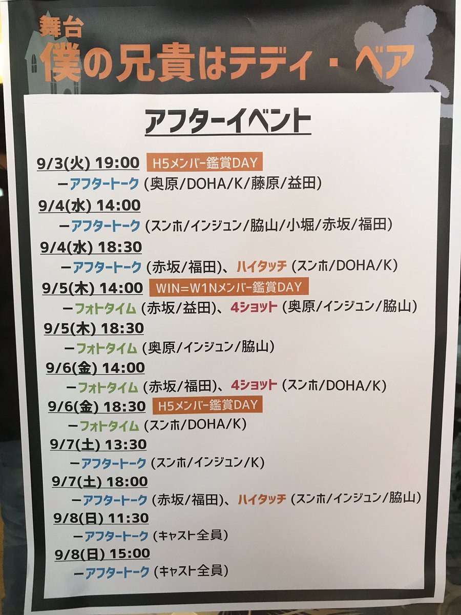 akanefukuda's tweet photo. #僕テディ 4公演目ありがとうございました✨
アフタートークまで楽しませていただきました😜

明日はついに千秋楽！
シングルキャスト以外は全員変わります！

朱子は11:30〜💡
ちょっと早いけど逆に来れたりするでしょ😍？
https://t.co/W7rJW4jYk6
待ってます❤️

親愛なる暁のおじさん、小堀さんと📸 https://t.co/T3igVZJEan