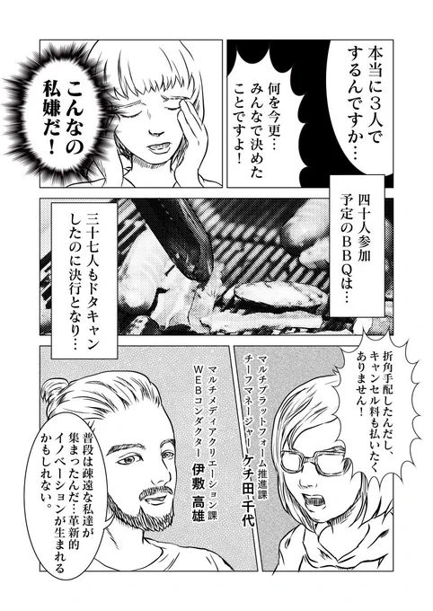 漫画「ベストソリューションはBBQ!」を描きました。
#BBQ #社内旅行 