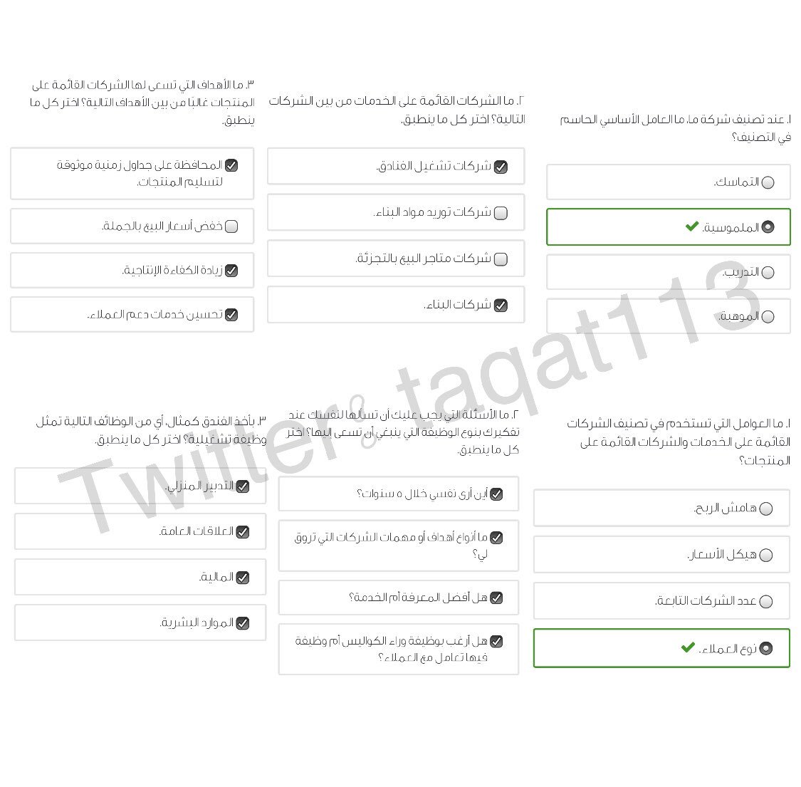 حل اسئلة دورات حافز Di Twitter حل التدريب الإلكتروني بيئة العمل في القطاع الخاص ٣ نماذج إدارة الأعمال حافز طاقات