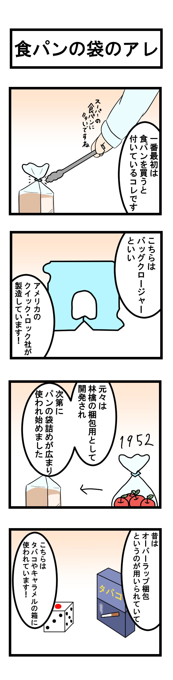 ４コマ Twitter