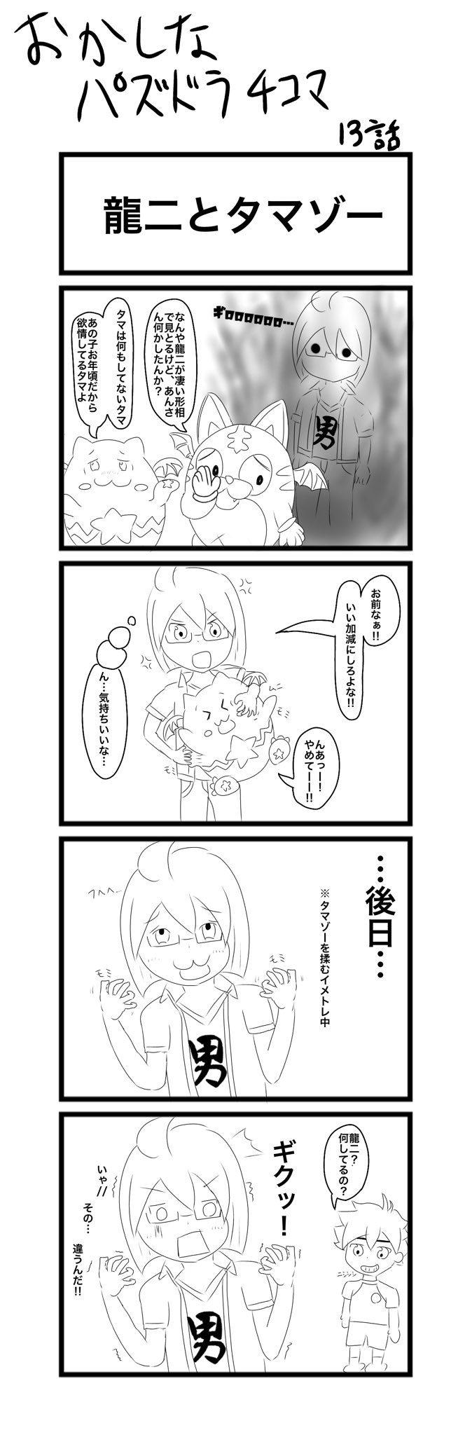 白だんご おかしなパズドラ4コマ クロスオーバー5作目です 龍二ほんとにごめん T Co T2qrihjani Twitter