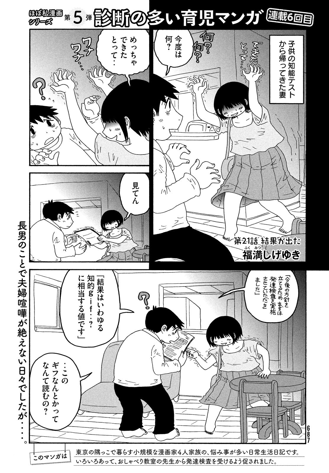 ヤングマガジン サード Twitter Da 今号のトリも福満しげゆき 診断の多い育児マンガ 今号 嬉しいことが でも悩みが尽きぬのが育児です お父さんお母さん 必読ですよ ヤングマガジン サード Twitter Da 今号のトリも福満しげゆき 診断の多い育児マンガ 今号 嬉しいことが でも悩みが尽きぬのが育児です お父さんお母さん 必読ですよ