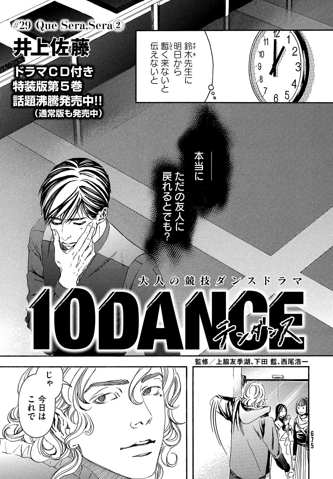 10DANCE 5 特装版ドラマCD （Amazon.co.jp: 10DANCE ドラマCD