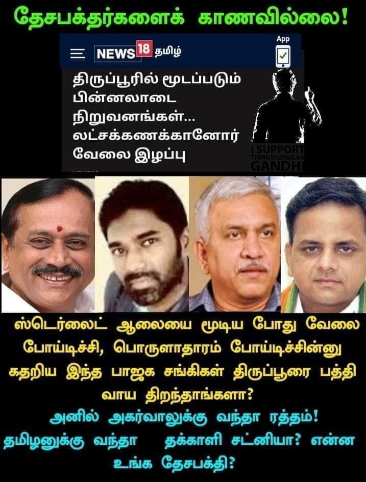Gowrish61824163's tweet photo. #SaveThirupurFromRSS https://t.co/B15VZRZIWu