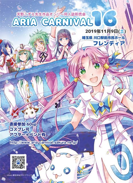 アリアカーニバル準備会さんのイラスト一覧 アリアカーニバル準備会さんのイラスト一覧