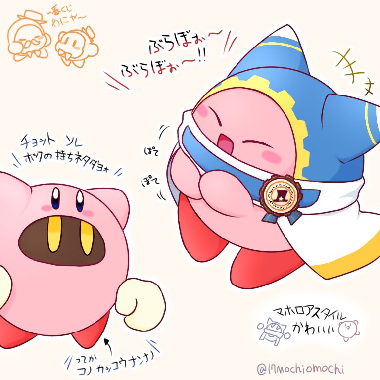 いなもち على تويتر マホロアカービィかわいい
