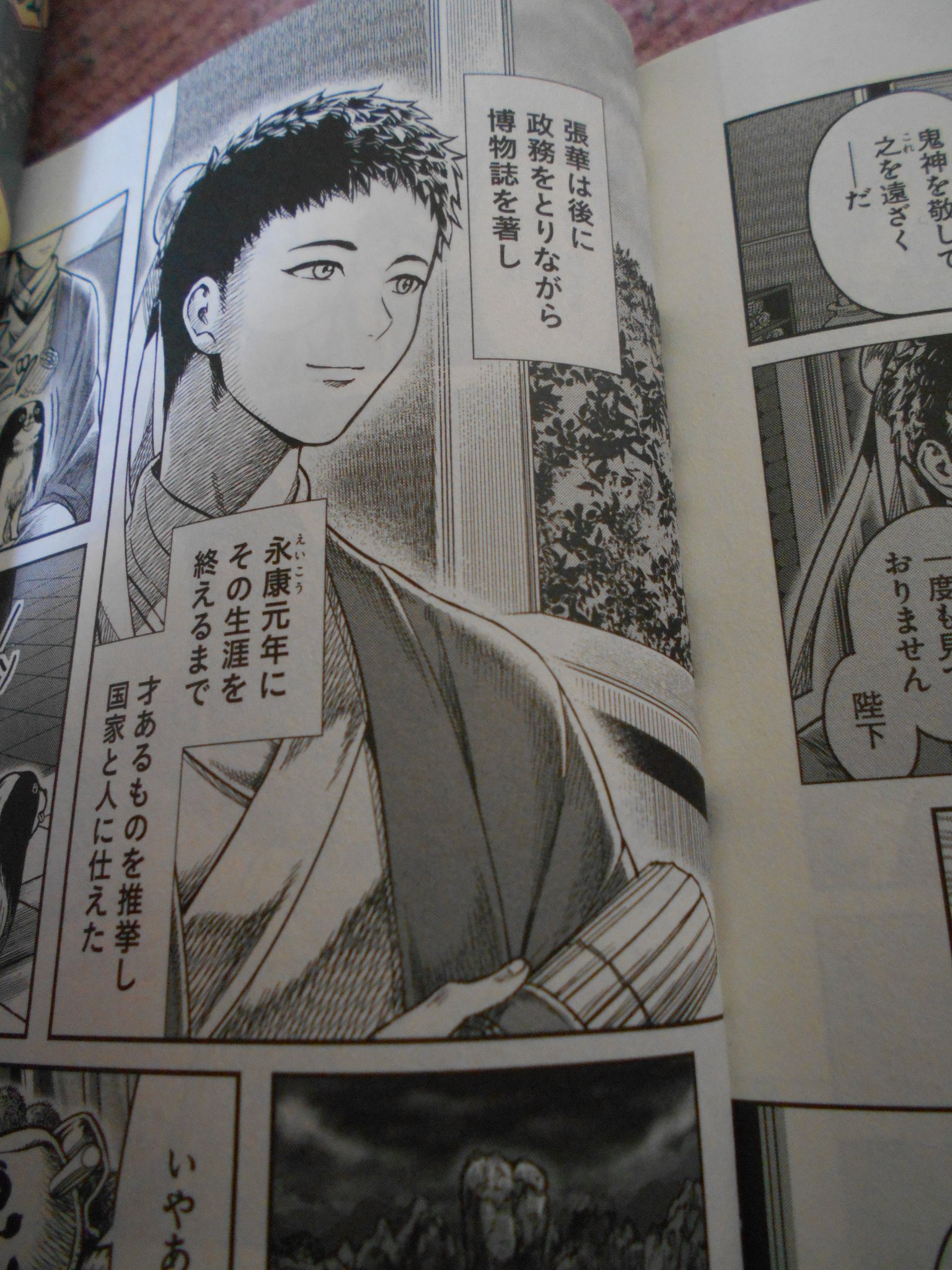 O Xrhsths ｇｅｏ ジオ 中国古典オタク Sto Twitter 豆知識 千年狐 Or捜神記 に登場するこの張華さんは 三国志大戦 に登場する張華さんと同一人物 千年狐 の張華さん 三国志大戦 の張華さん 張六郎 千年狐 一 干宝 捜神記 より Mf