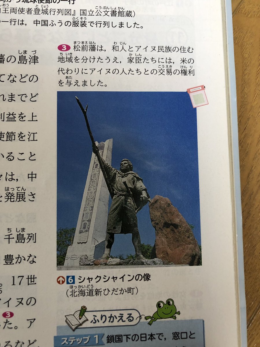 中3の教科書にアイヌのシャクシャインの事が載っててやばさをひしひしと感じた Togetter 中3の教科書にアイヌのシャクシャインの事が載っててやばさをひしひしと感じた Togetter