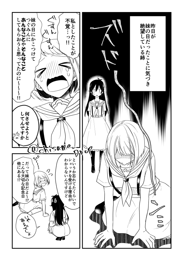 昨日は妹の日だったらしいよ 
#実希先輩は今日もキモイ! 