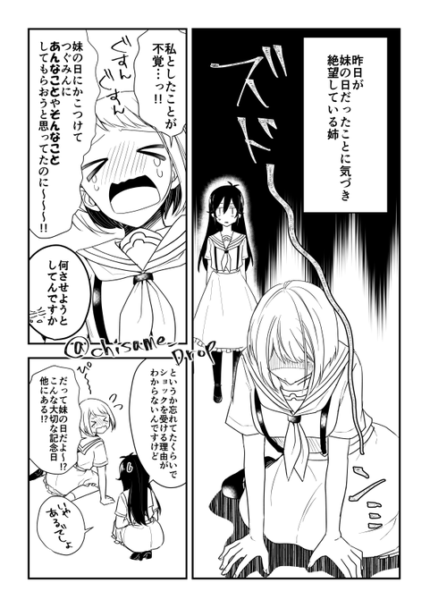 昨日は妹の日だったらしいよ 
#実希先輩は今日もキモイ! 