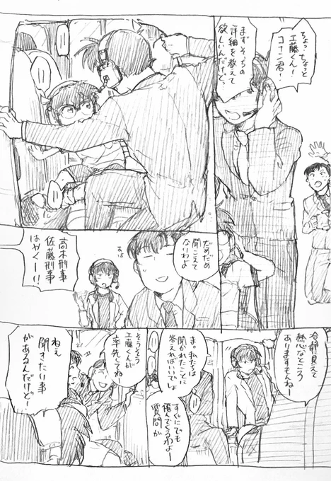 それなりに新一くんを知ってる刑事2人 