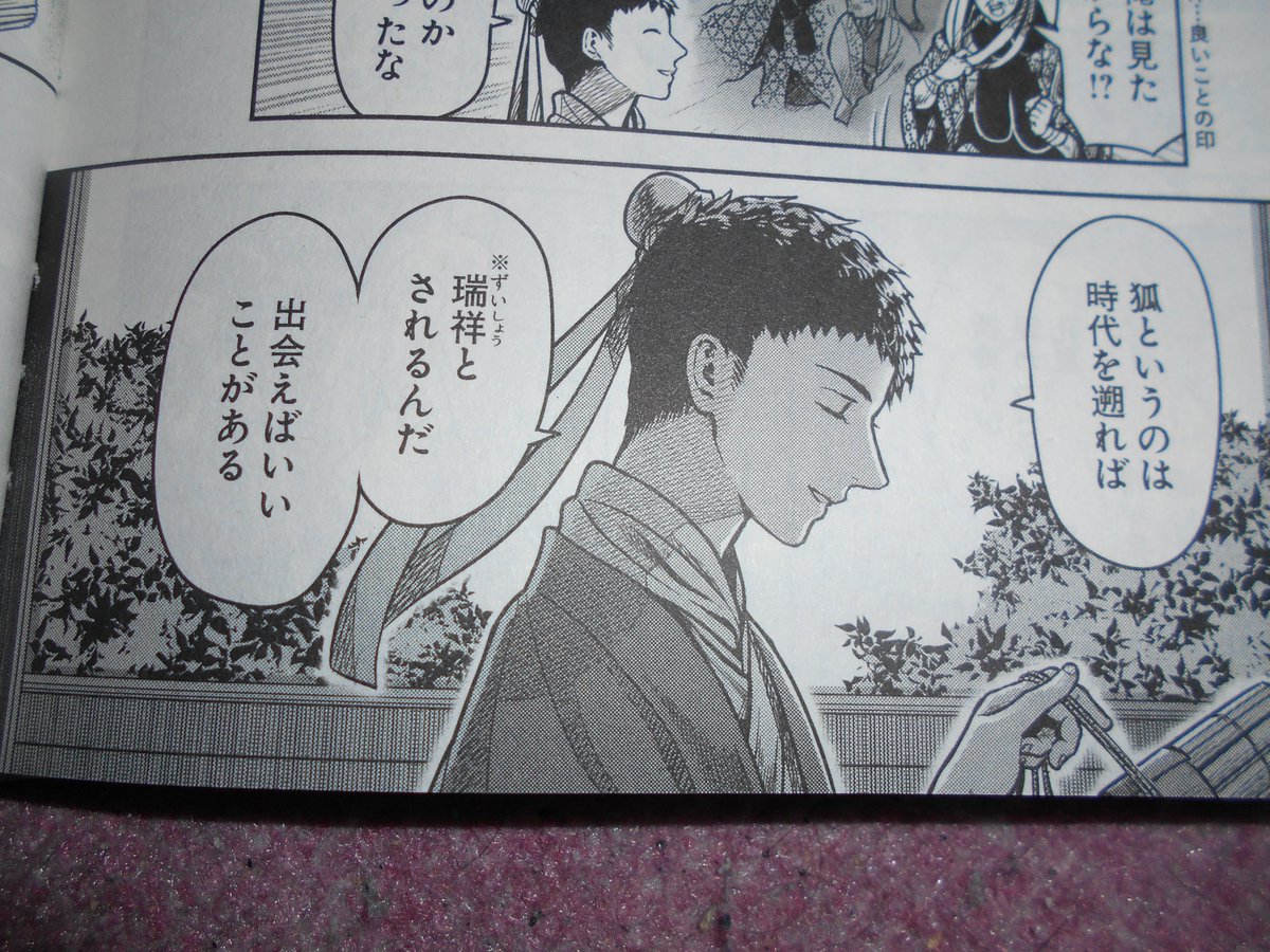 ｇｅｏ ジオ 中国古典オタク 豆知識 千年狐 Or捜神記 に登場するこの張華さんは 三国志大戦 に登場する張華さんと同一人物 千年狐 の張華さん 三国志大戦 の張華さん 張六郎 千年狐 一 干宝 捜神記 より Mfコミックス